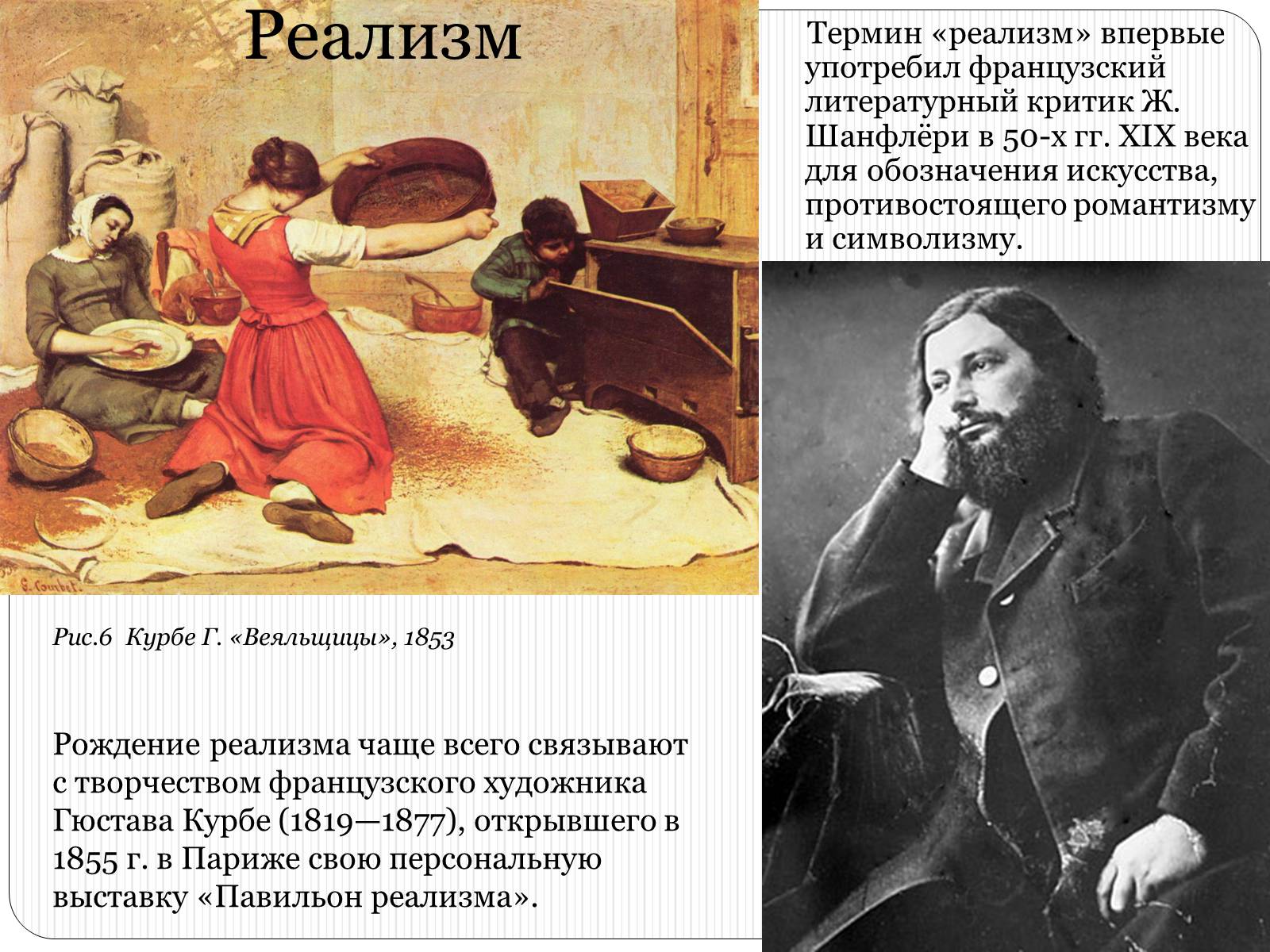 Презентація на тему «Европейская культура. Живопись XIX века» - Слайд #9 Презентація на тему «Европейская культура. Живопись XIX века» - Слайд #9