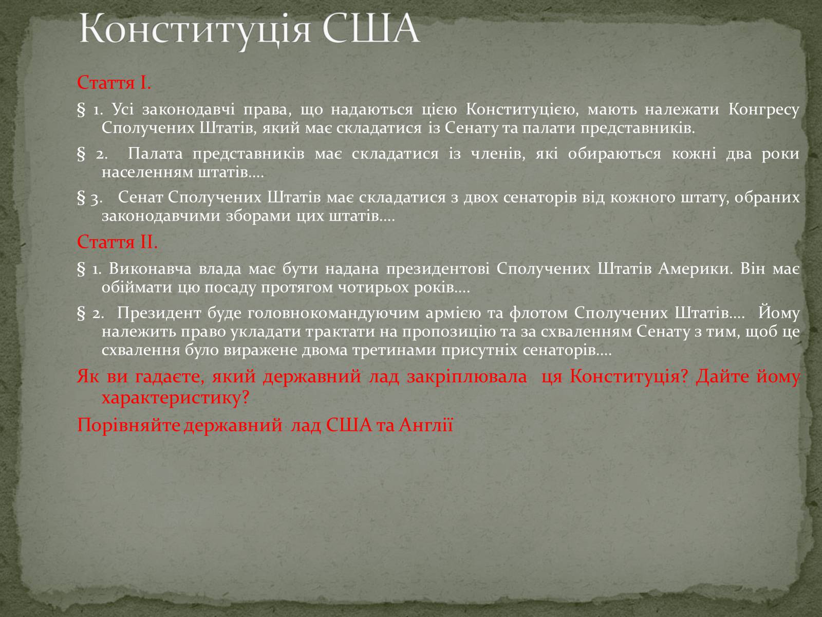 Презентація на тему «Війна за незалежність (1775 – 1783 рр.). Утворення США» - Слайд #13 Презентація на тему «Війна за незалежність (1775 – 1783 рр.). Утворення США» - Слайд #13