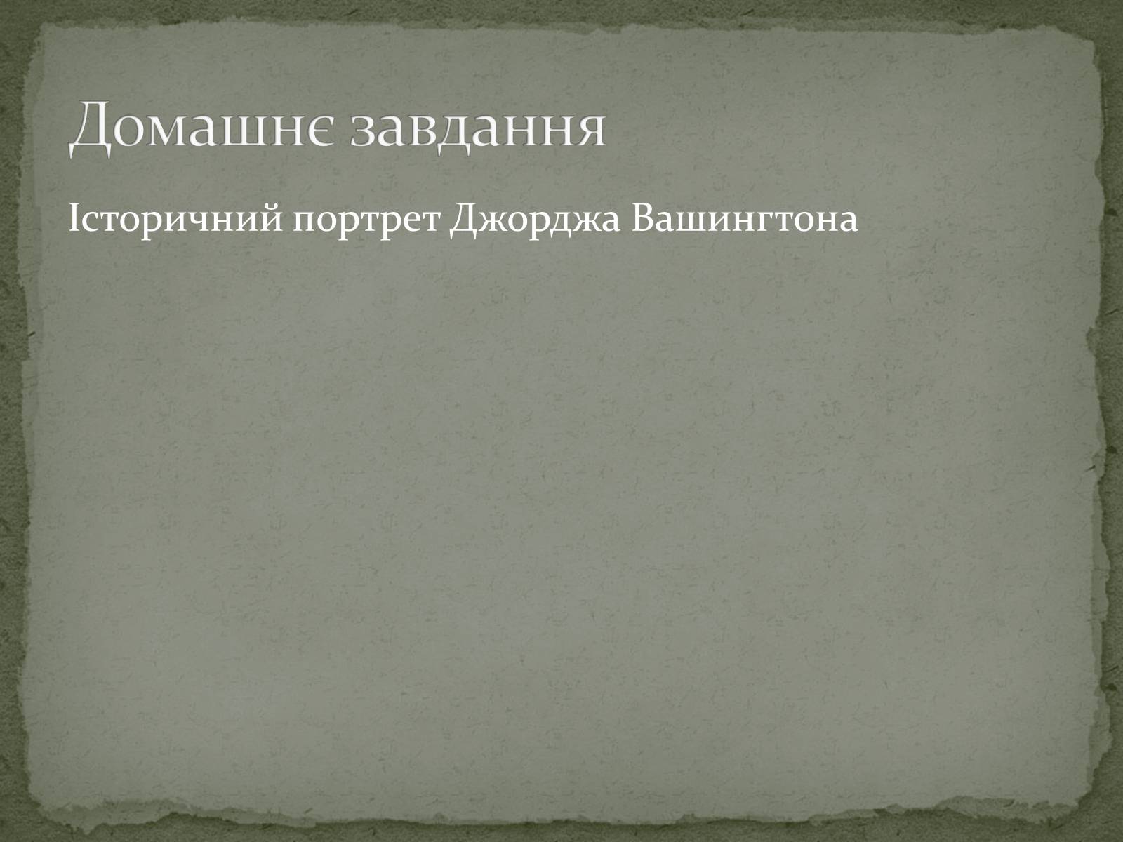 Презентація на тему «Війна за незалежність (1775 – 1783 рр.). Утворення США» - Слайд #19 Презентація на тему «Війна за незалежність (1775 – 1783 рр.). Утворення США» - Слайд #19