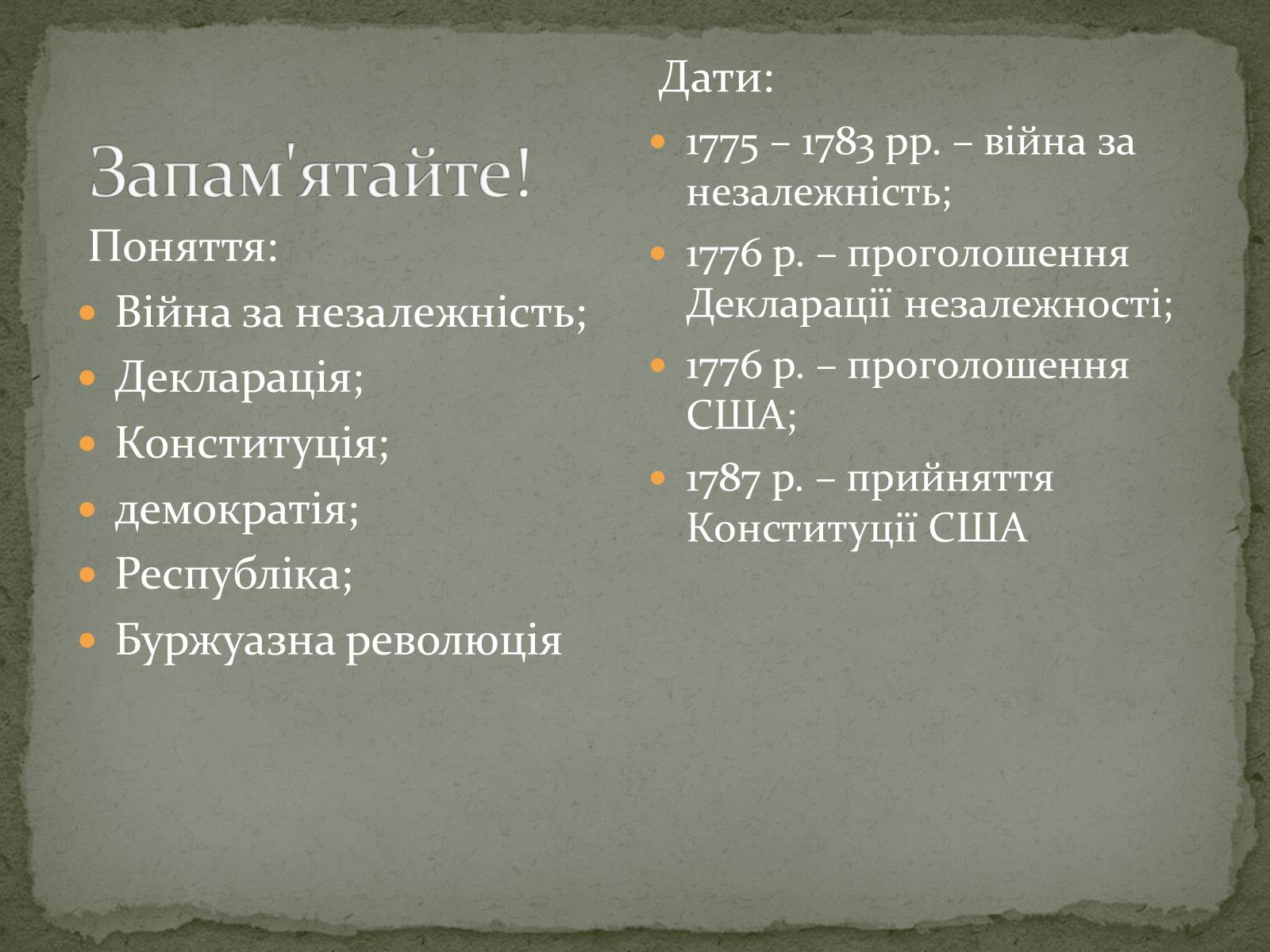 Презентація на тему «Війна за незалежність (1775 – 1783 рр.). Утворення США» - Слайд #3 Презентація на тему «Війна за незалежність (1775 – 1783 рр.). Утворення США» - Слайд #3