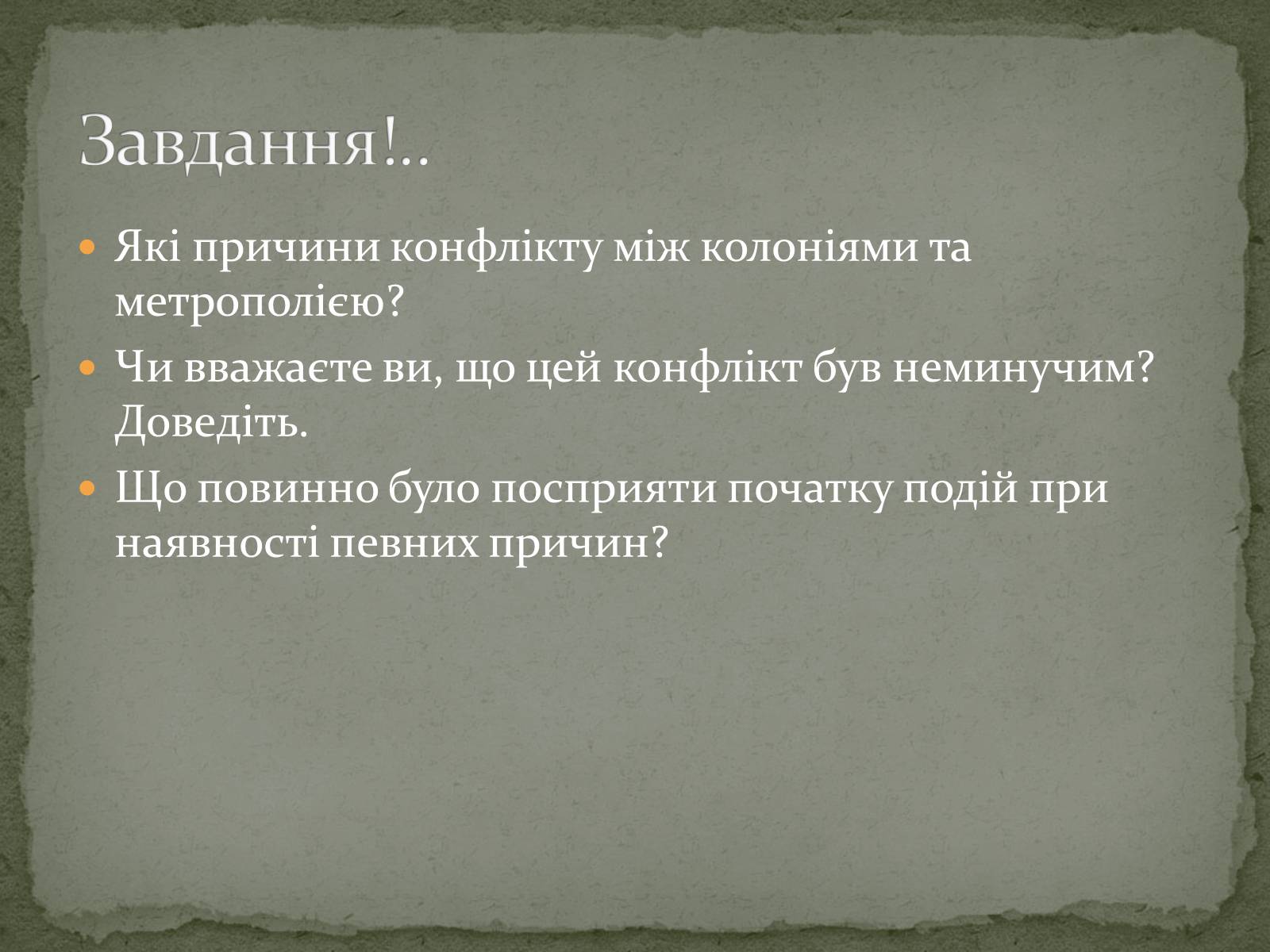 Презентація на тему «Війна за незалежність (1775 – 1783 рр.). Утворення США» - Слайд #4 Презентація на тему «Війна за незалежність (1775 – 1783 рр.). Утворення США» - Слайд #4