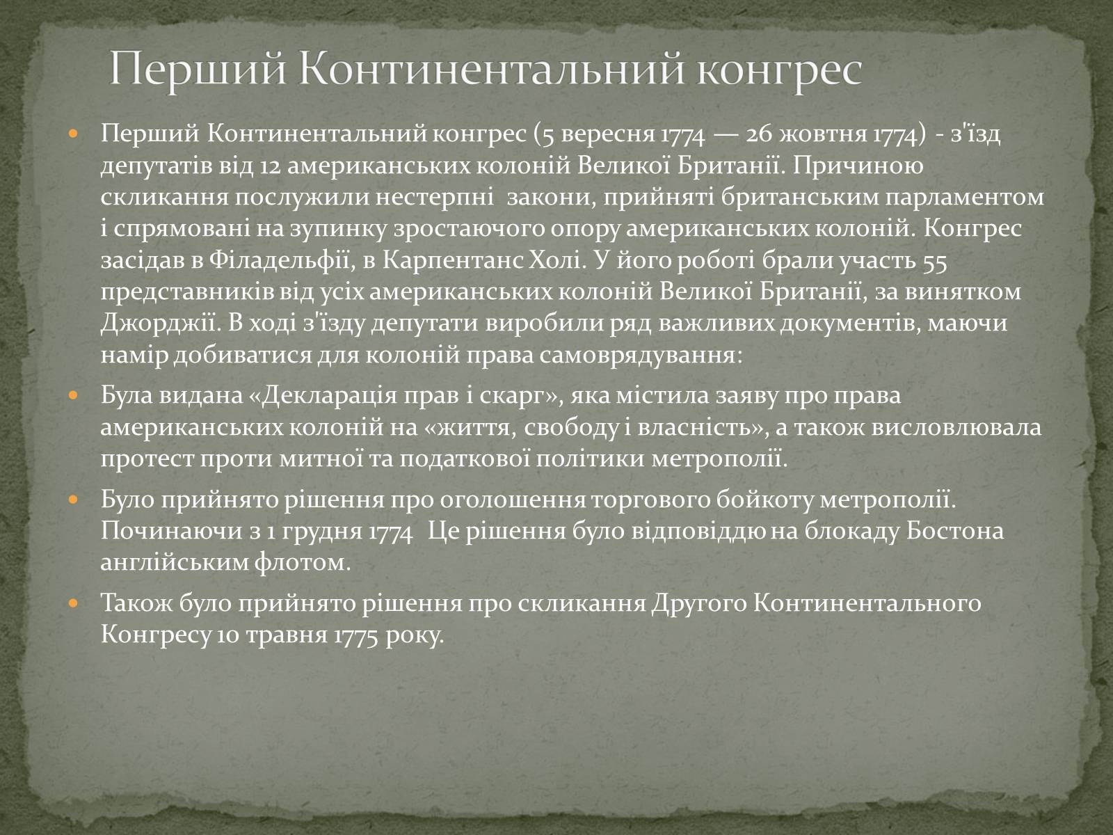 Презентація на тему «Війна за незалежність (1775 – 1783 рр.). Утворення США» - Слайд #6 Презентація на тему «Війна за незалежність (1775 – 1783 рр.). Утворення США» - Слайд #6