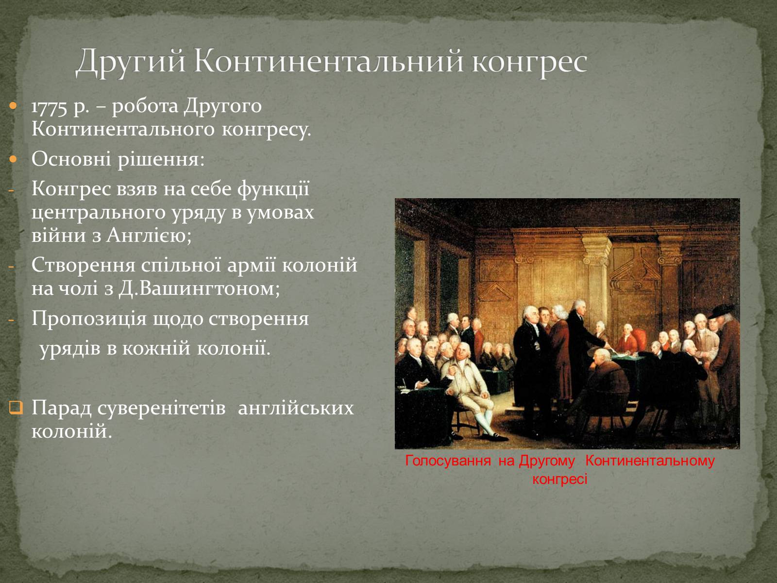 Презентація на тему «Війна за незалежність (1775 – 1783 рр.). Утворення США» - Слайд #7 Презентація на тему «Війна за незалежність (1775 – 1783 рр.). Утворення США» - Слайд #7