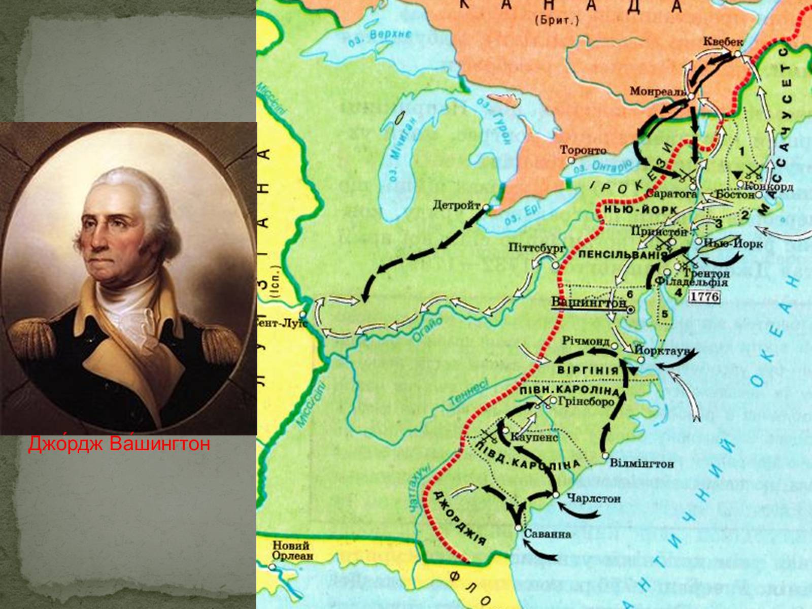 Презентація на тему «Війна за незалежність (1775 – 1783 рр.). Утворення США» - Слайд #8 Презентація на тему «Війна за незалежність (1775 – 1783 рр.). Утворення США» - Слайд #8