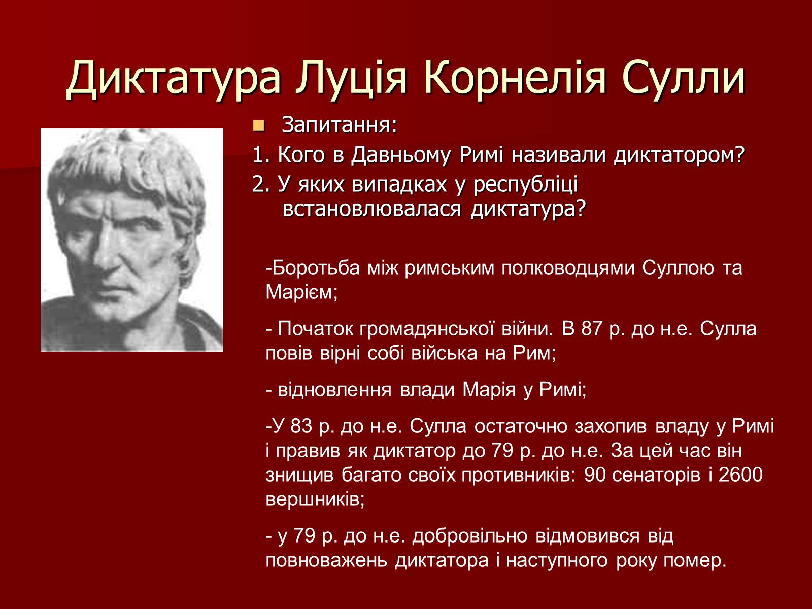 Презентація на тему «Римська республіка в ІІ – І ст. до н.е.» - Слайд #10 Презентація на тему «Римська республіка в ІІ – І ст. до н.е.» - Слайд #10