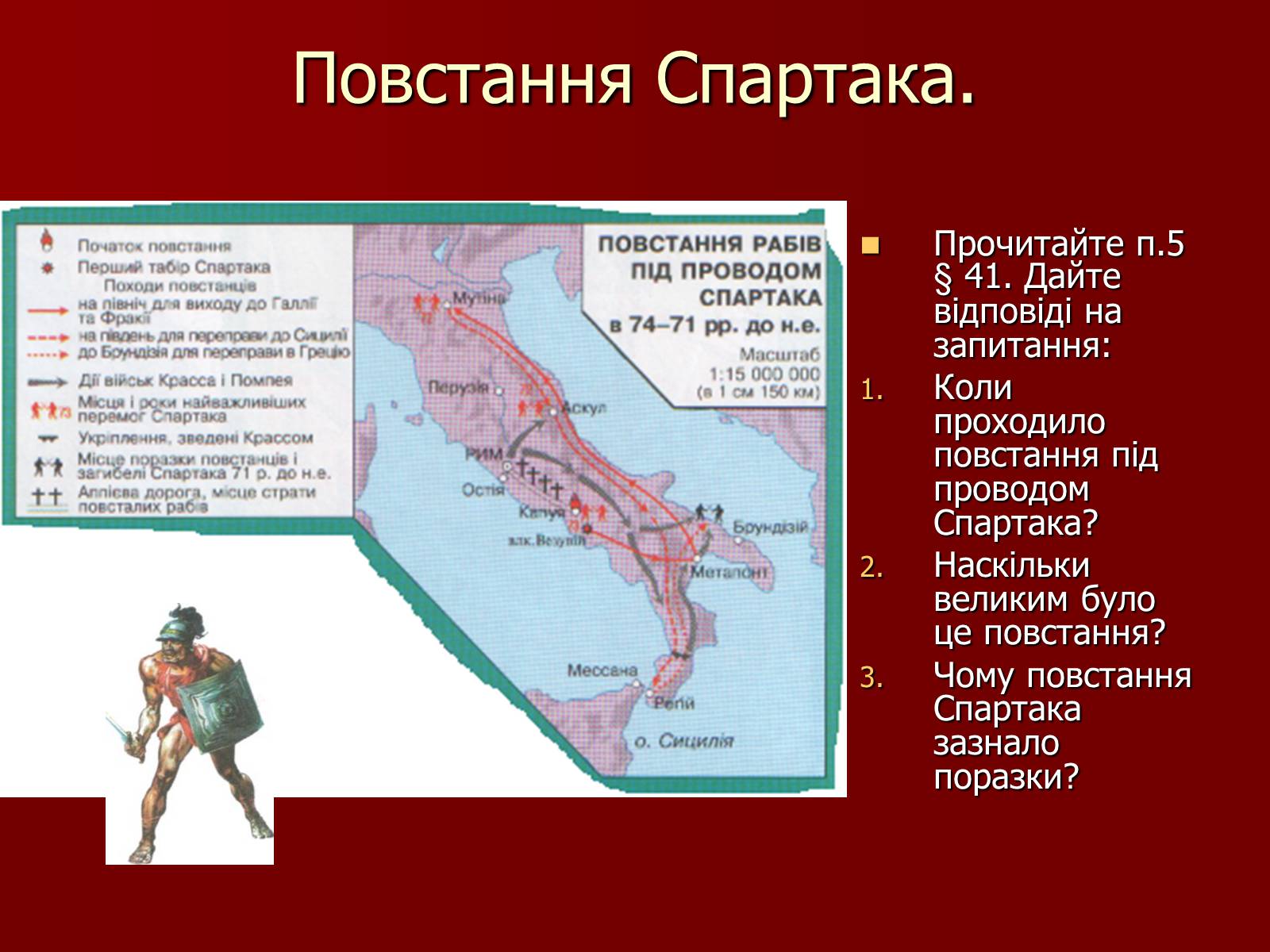 Презентація на тему «Римська республіка в ІІ – І ст. до н.е.» - Слайд #11 Презентація на тему «Римська республіка в ІІ – І ст. до н.е.» - Слайд #11