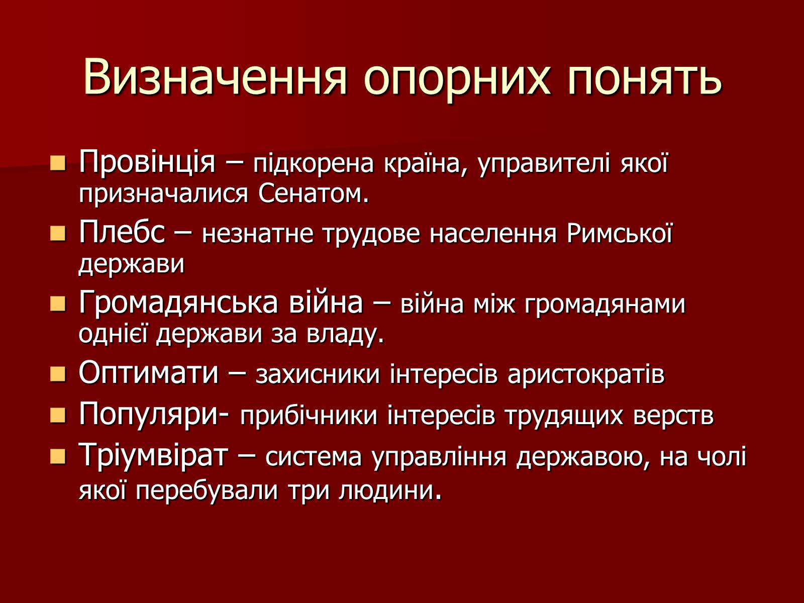 Презентація на тему «Римська республіка в ІІ – І ст. до н.е.» - Слайд #4 Презентація на тему «Римська республіка в ІІ – І ст. до н.е.» - Слайд #4