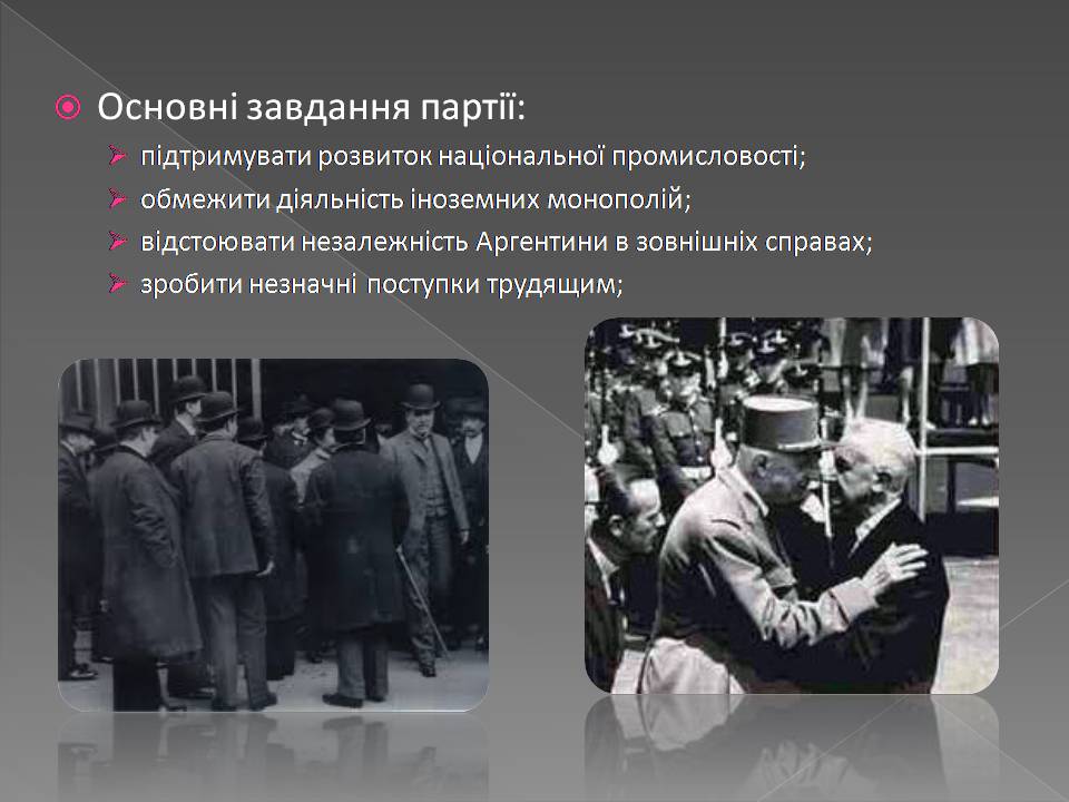 Презентація на тему «Аргентина 1918 – 1939» - Слайд #10 Презентація на тему «Аргентина 1918 – 1939» - Слайд #10