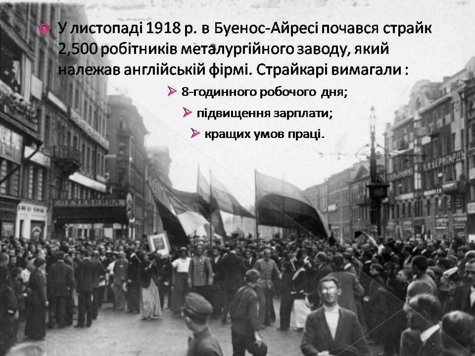 Презентація на тему «Аргентина 1918 – 1939» - Слайд #11 Презентація на тему «Аргентина 1918 – 1939» - Слайд #11