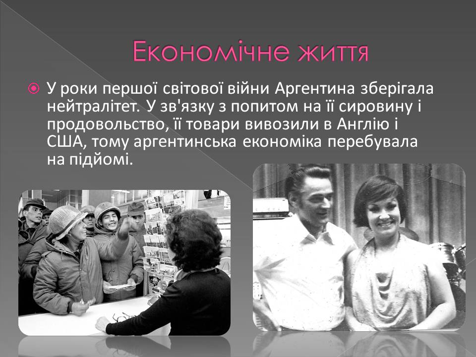 Презентація на тему «Аргентина 1918 – 1939» - Слайд #2 Презентація на тему «Аргентина 1918 – 1939» - Слайд #2