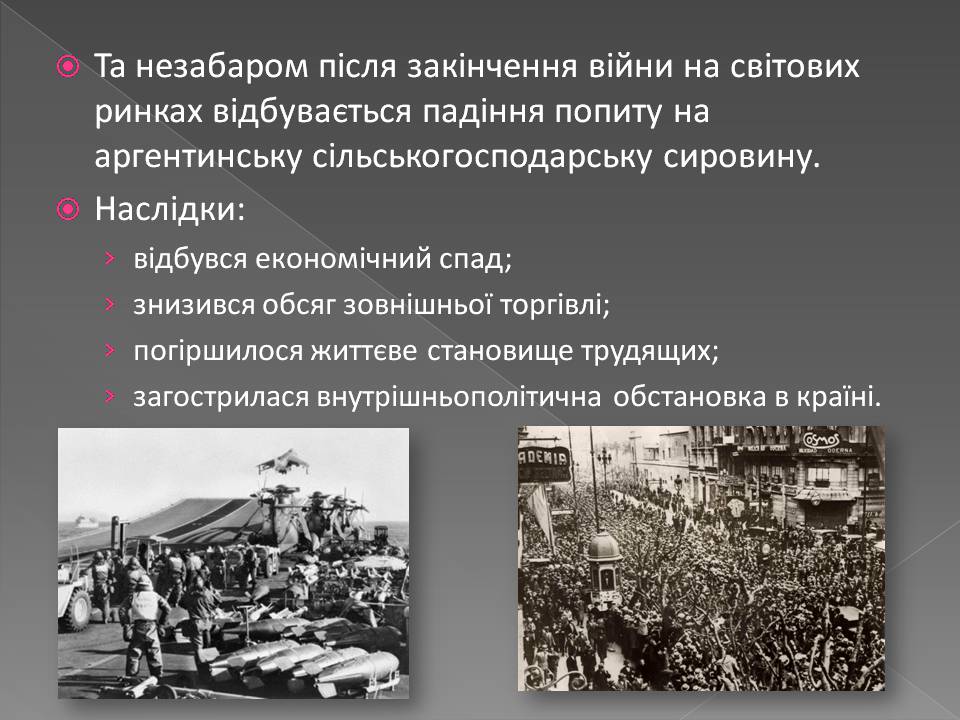 Презентація на тему «Аргентина 1918 – 1939» - Слайд #8 Презентація на тему «Аргентина 1918 – 1939» - Слайд #8