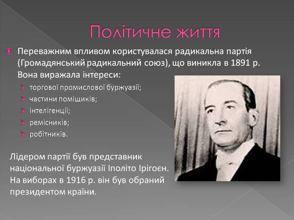 Презентація на тему «Аргентина 1918 – 1939» - Слайд #9 Презентація на тему «Аргентина 1918 – 1939» - Слайд #9