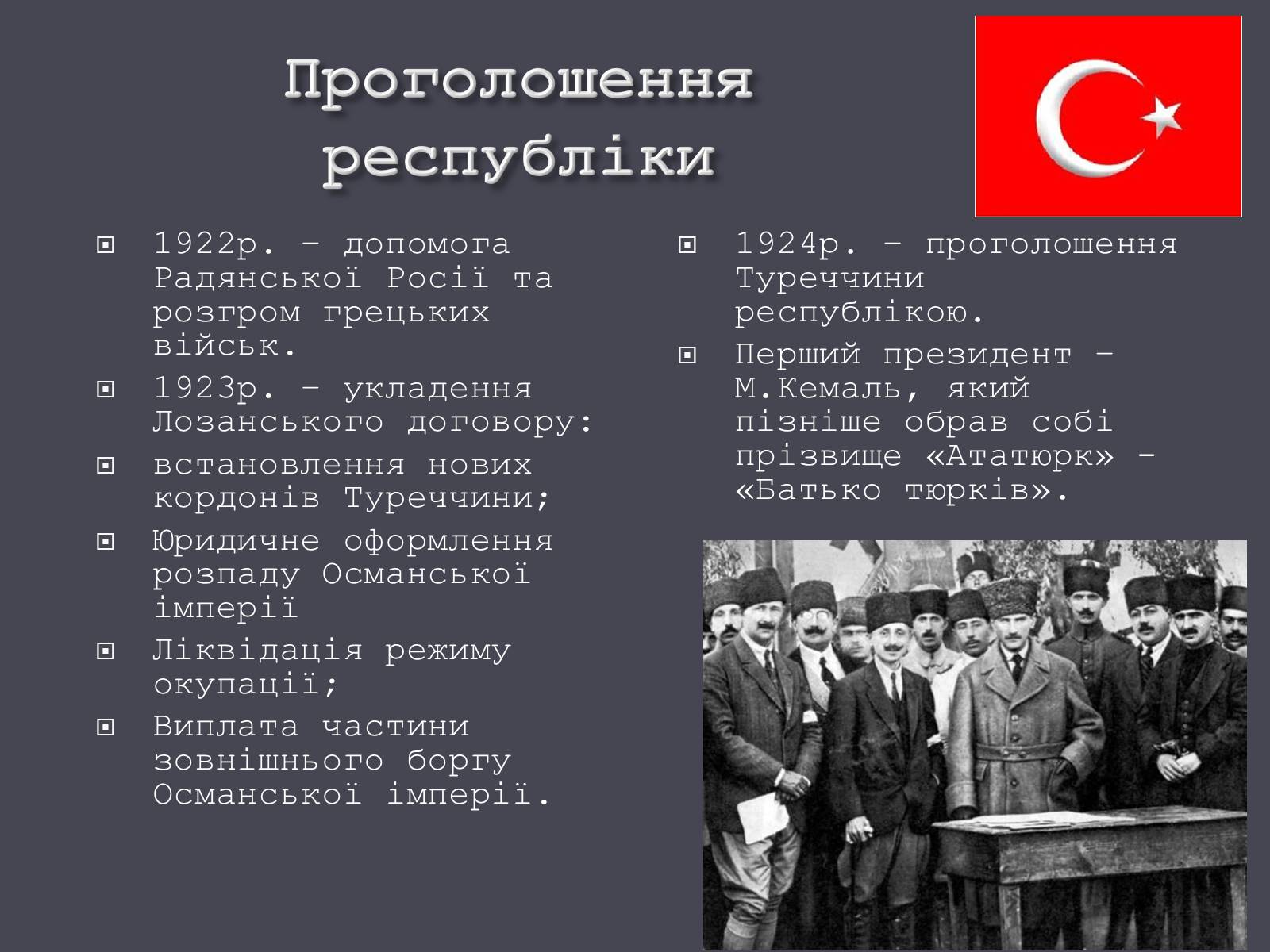 Презентація на тему «Турецька респібліка» - Слайд #15 Презентація на тему «Турецька респібліка» - Слайд #15