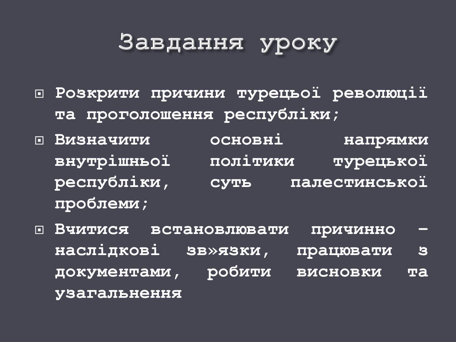 Презентація на тему «Турецька респібліка» - Слайд #2 Презентація на тему «Турецька респібліка» - Слайд #2