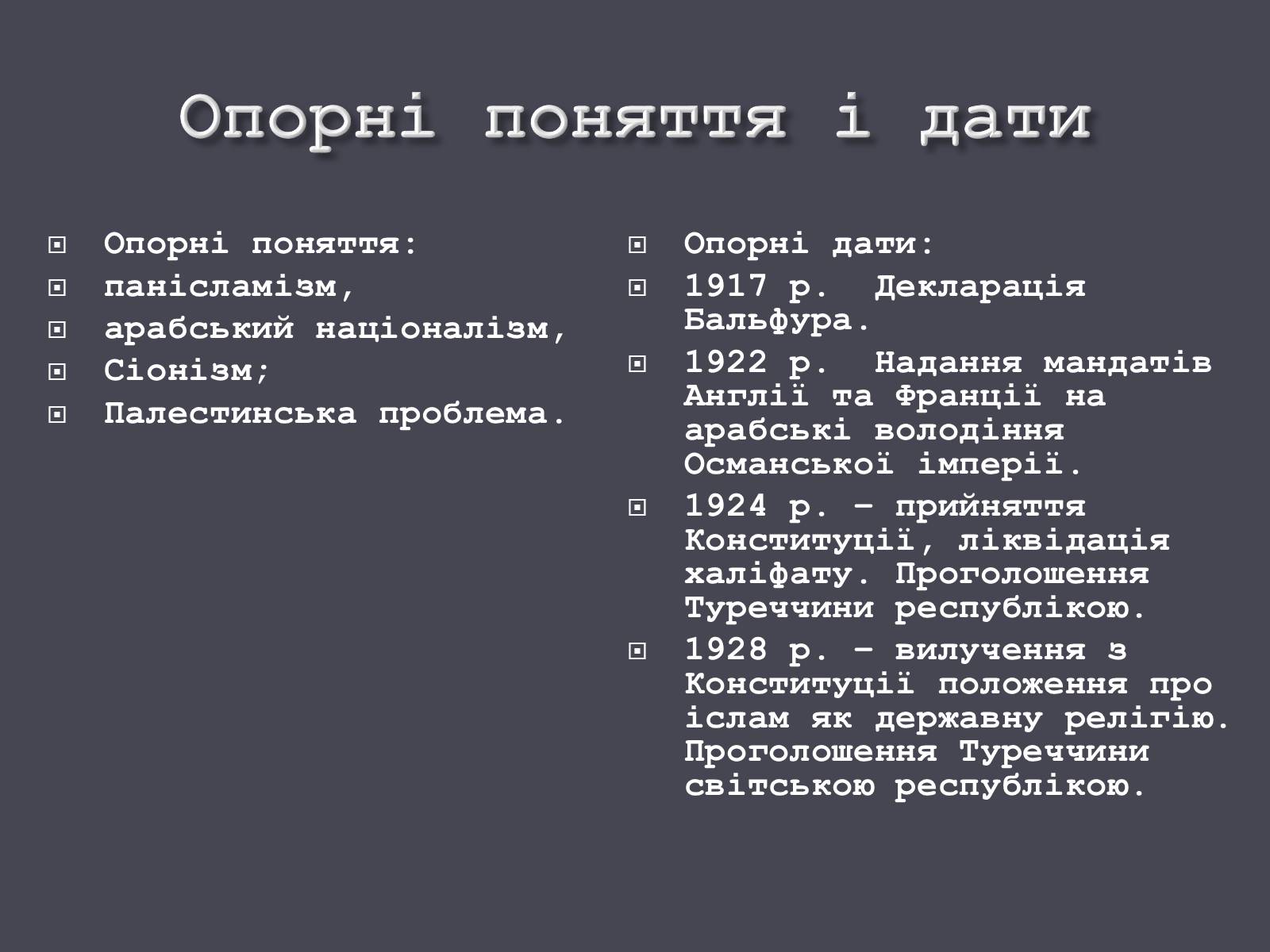 Презентація на тему «Турецька респібліка» - Слайд #4 Презентація на тему «Турецька респібліка» - Слайд #4