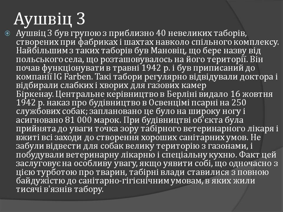 Презентація на тему «Німецький окупаційний режим в Європі» - Слайд #10 Презентація на тему «Німецький окупаційний режим в Європі» - Слайд #10