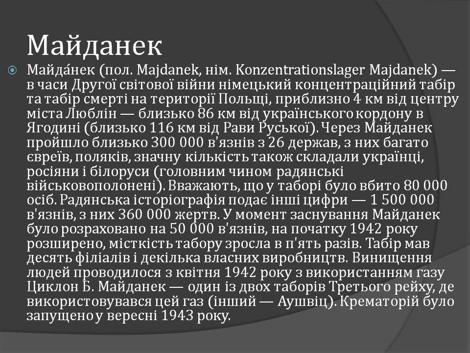 Презентація на тему «Німецький окупаційний режим в Європі» - Слайд #12 Презентація на тему «Німецький окупаційний режим в Європі» - Слайд #12