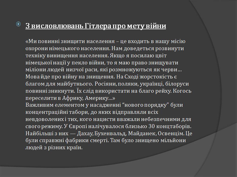 Презентація на тему «Німецький окупаційний режим в Європі» - Слайд #2 Презентація на тему «Німецький окупаційний режим в Європі» - Слайд #2