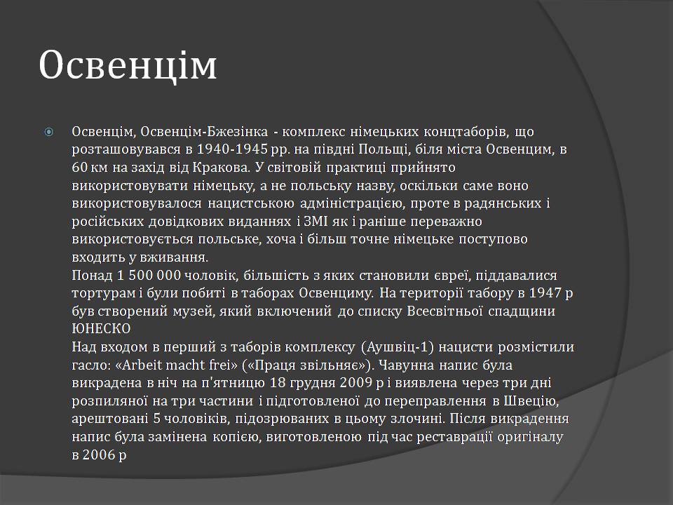 Презентація на тему «Німецький окупаційний режим в Європі» - Слайд #3 Презентація на тему «Німецький окупаційний режим в Європі» - Слайд #3
