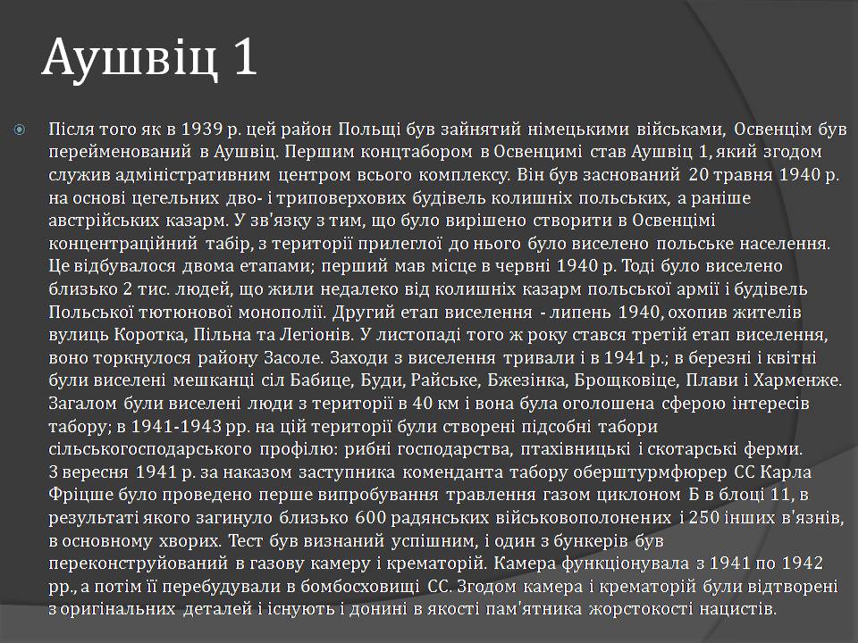 Презентація на тему «Німецький окупаційний режим в Європі» - Слайд #6 Презентація на тему «Німецький окупаційний режим в Європі» - Слайд #6
