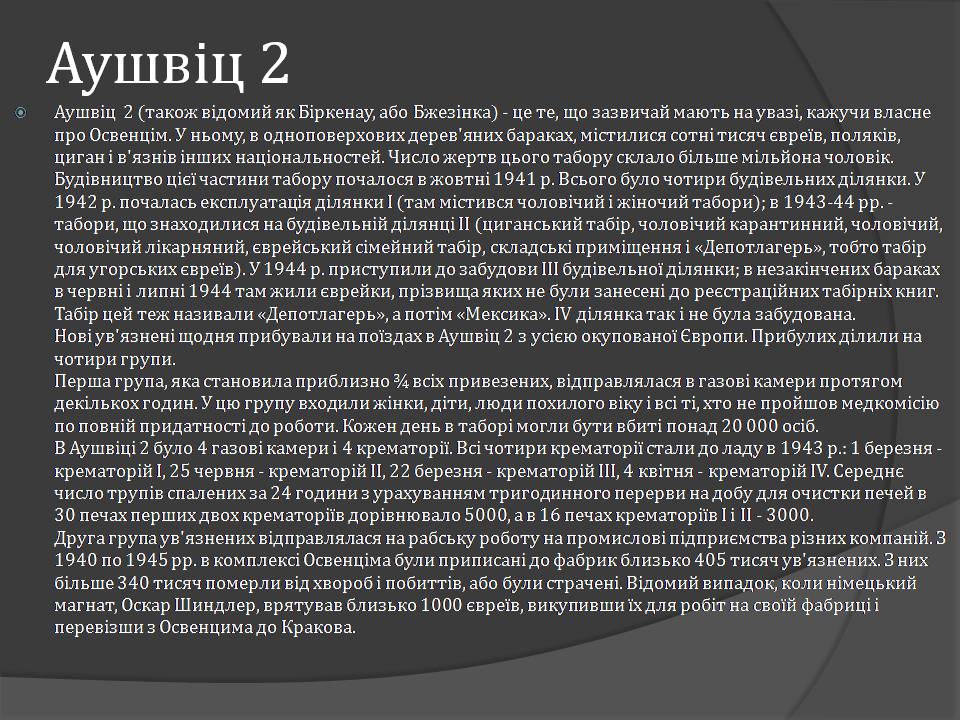 Презентація на тему «Німецький окупаційний режим в Європі» - Слайд #7 Презентація на тему «Німецький окупаційний режим в Європі» - Слайд #7