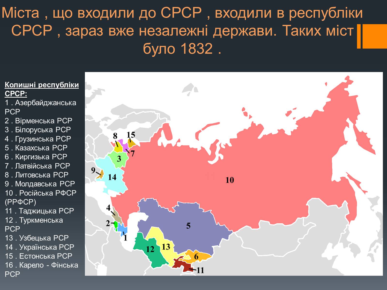 Презентація на тему «Розпад СРСР» - Слайд #2 Презентація на тему «Розпад СРСР» - Слайд #2
