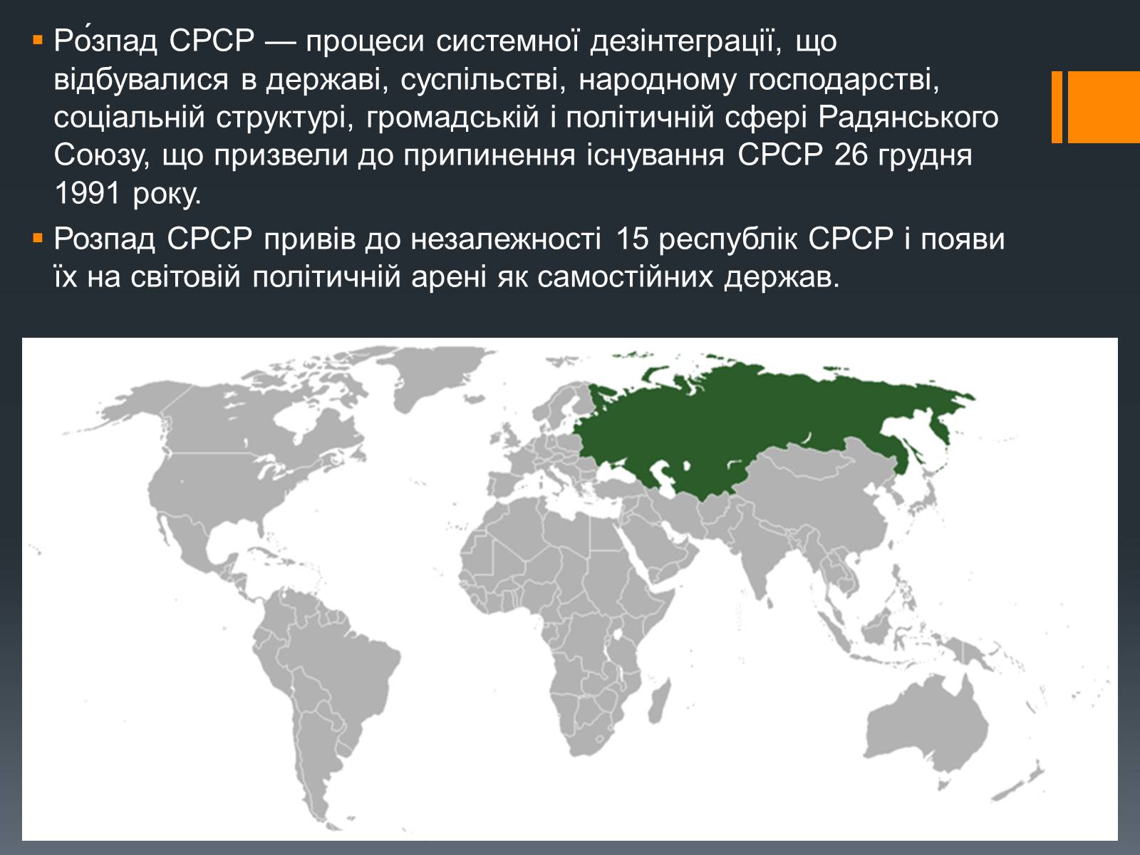 Презентація на тему «Розпад СРСР» - Слайд #4 Презентація на тему «Розпад СРСР» - Слайд #4