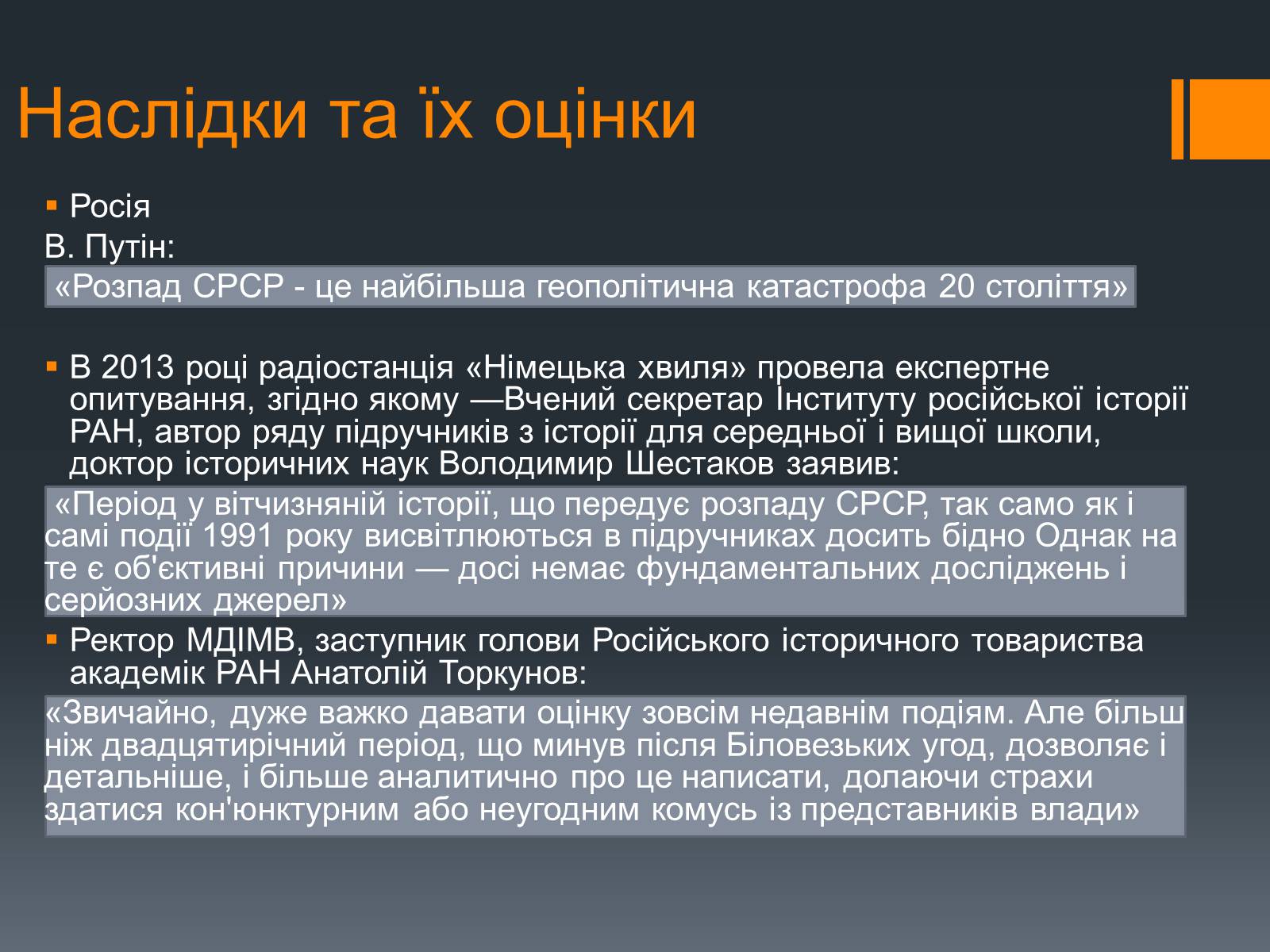 Презентація на тему «Розпад СРСР» - Слайд #6 Презентація на тему «Розпад СРСР» - Слайд #6