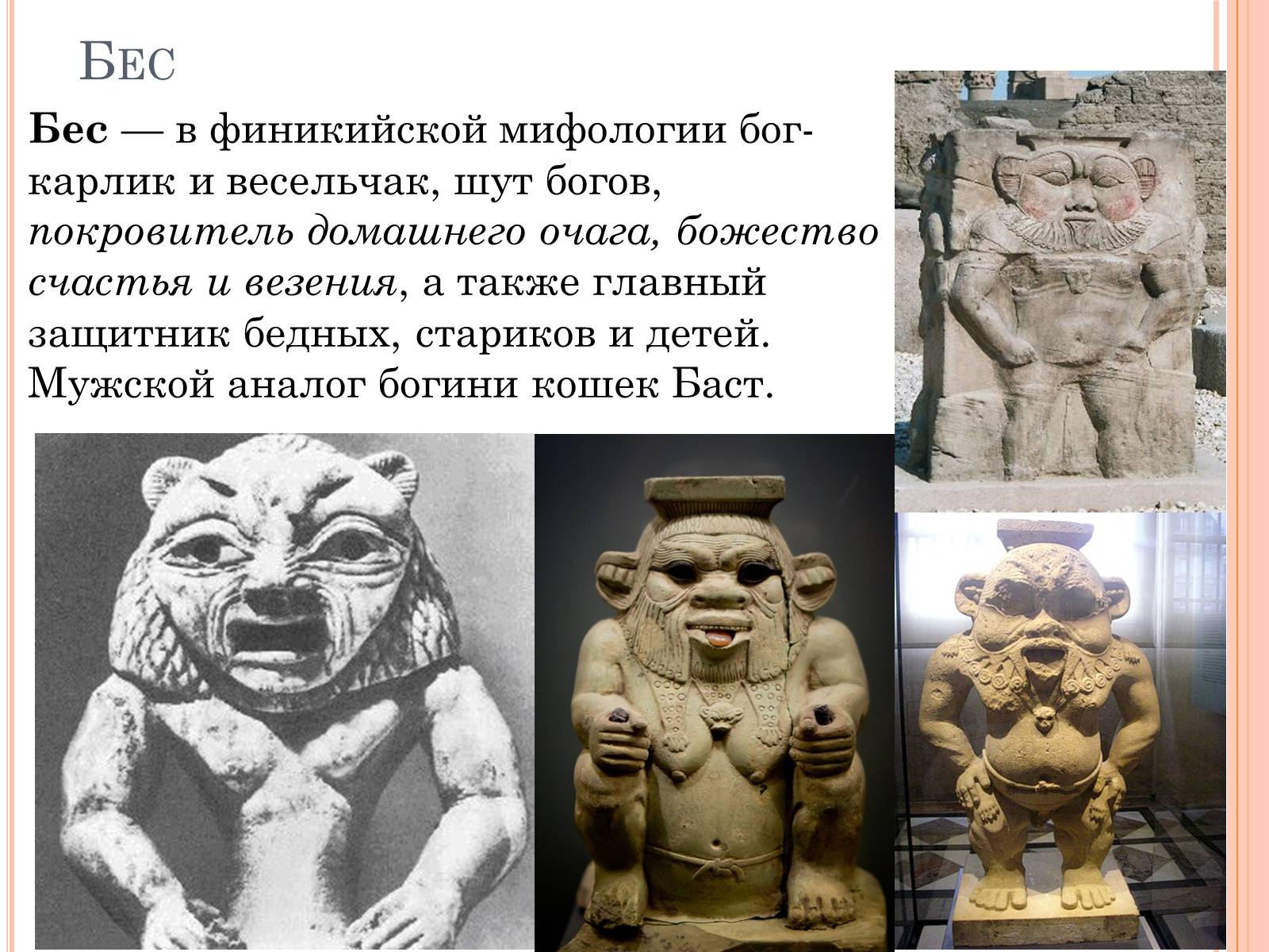 Презентація на тему «Боги и культура Финикии» - Слайд #10 Презентація на тему «Боги и культура Финикии» - Слайд #10