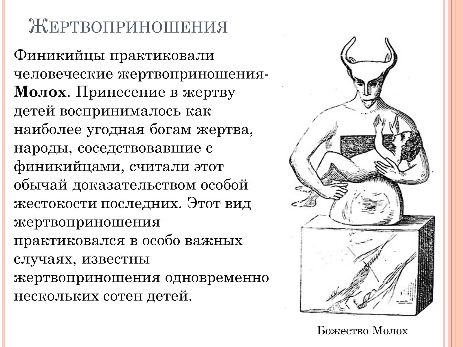 Презентація на тему «Боги и культура Финикии» - Слайд #11 Презентація на тему «Боги и культура Финикии» - Слайд #11