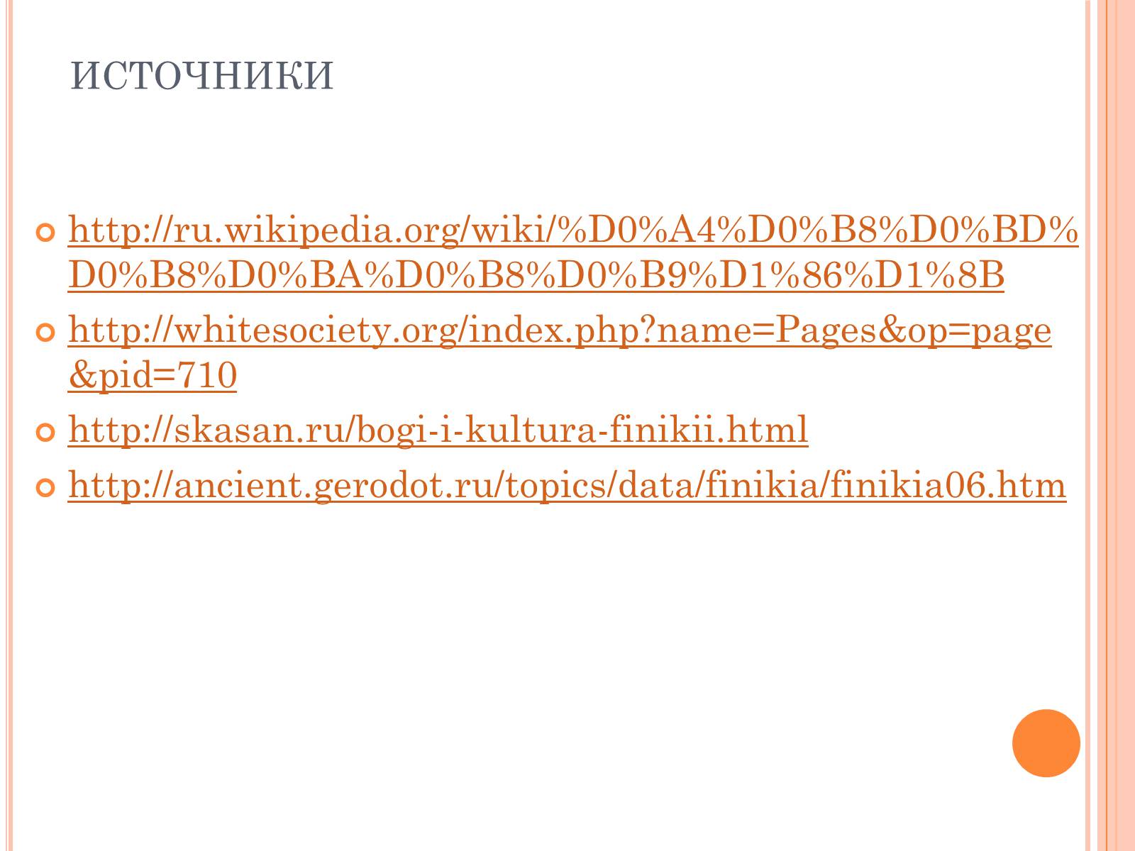 Презентація на тему «Боги и культура Финикии» - Слайд #12 Презентація на тему «Боги и культура Финикии» - Слайд #12