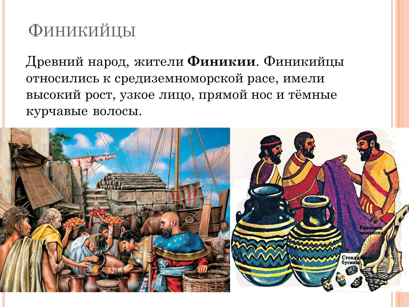Презентація на тему «Боги и культура Финикии» - Слайд #2 Презентація на тему «Боги и культура Финикии» - Слайд #2