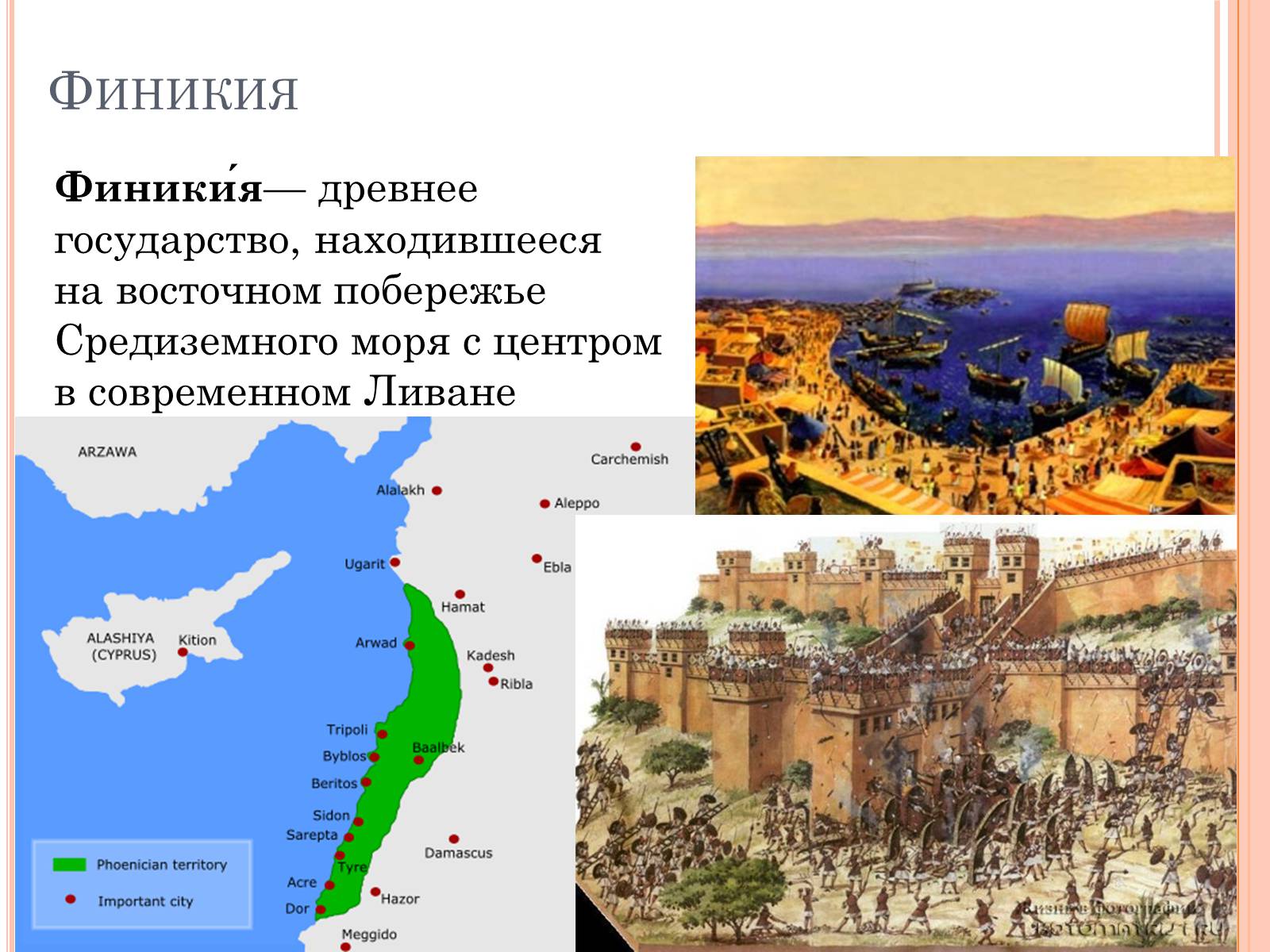 Презентація на тему «Боги и культура Финикии» - Слайд #3 Презентація на тему «Боги и культура Финикии» - Слайд #3