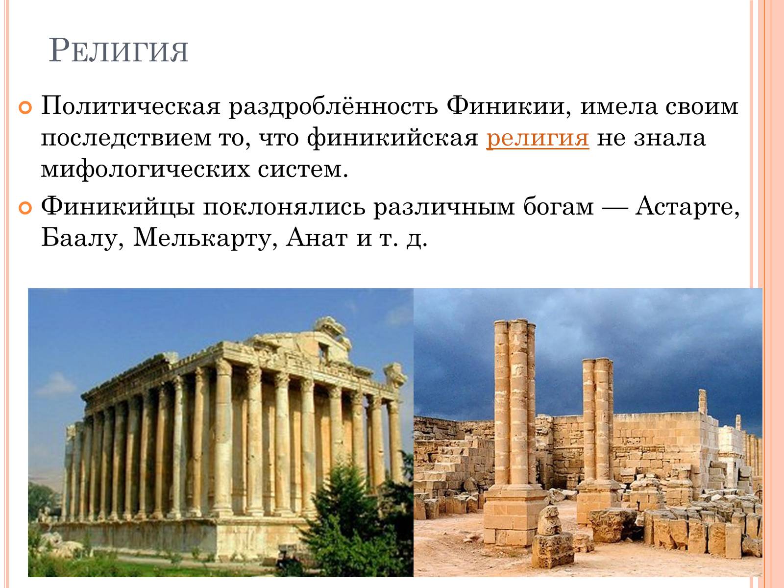 Презентація на тему «Боги и культура Финикии» - Слайд #4 Презентація на тему «Боги и культура Финикии» - Слайд #4