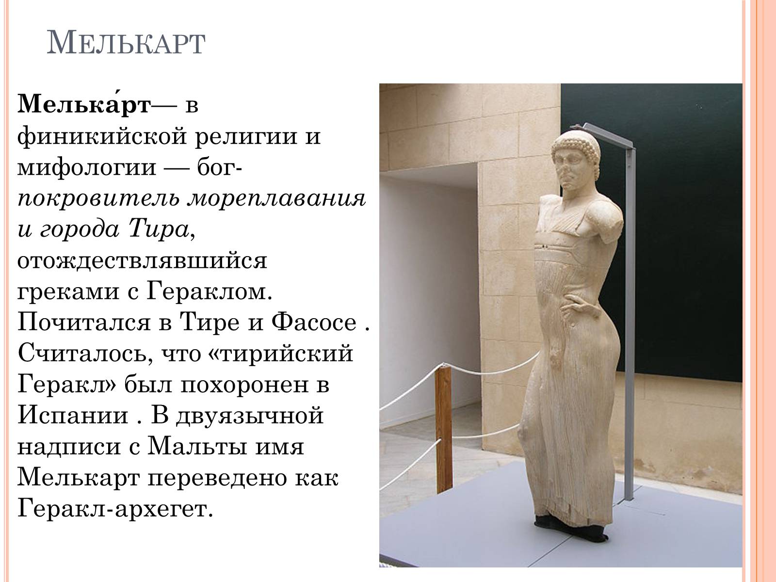 Презентація на тему «Боги и культура Финикии» - Слайд #6 Презентація на тему «Боги и культура Финикии» - Слайд #6