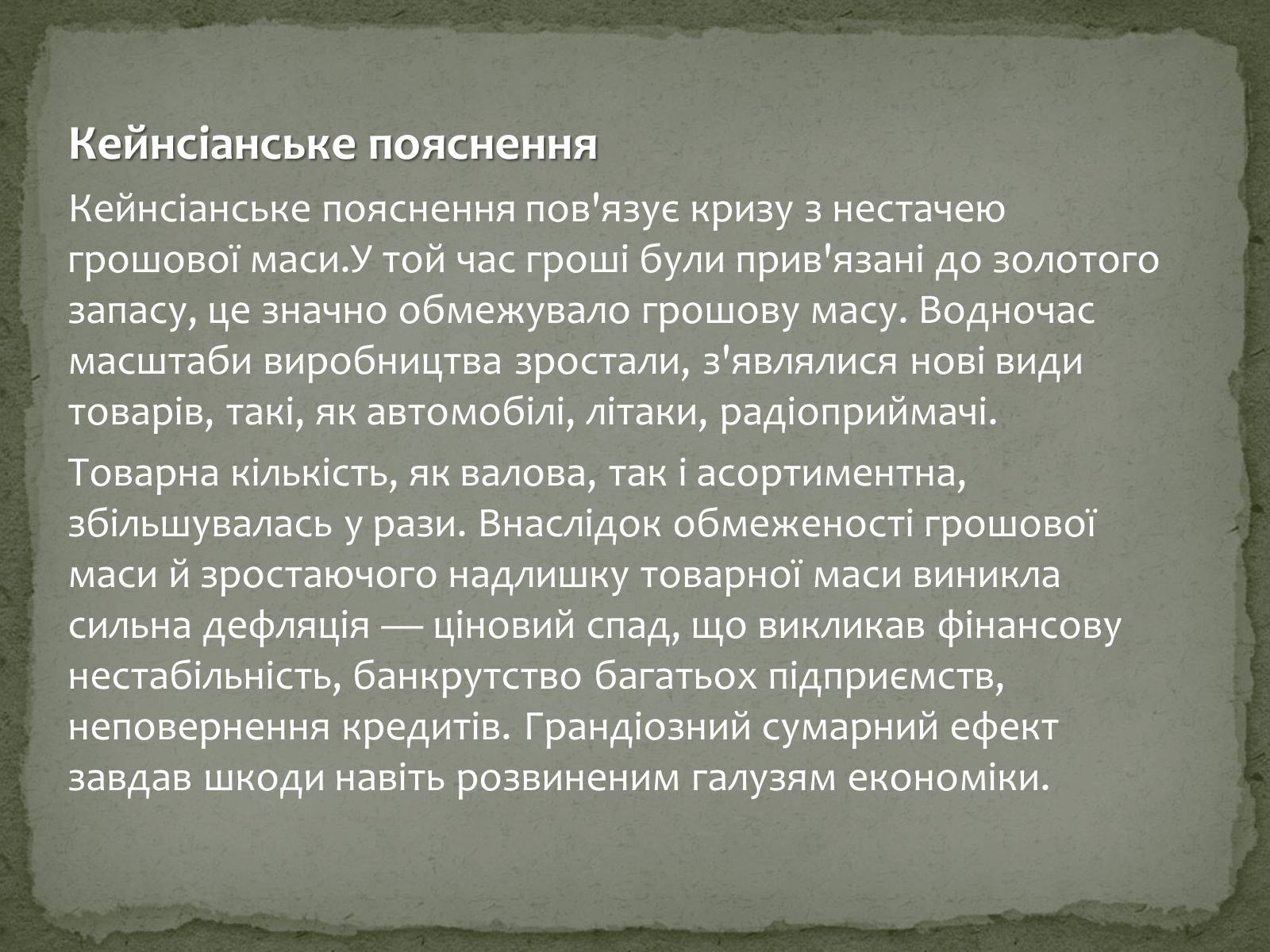 Презентація на тему «Велика депресія у США» (варіант 2) - Слайд #4 Презентація на тему «Велика депресія у США» (варіант 2) - Слайд #4