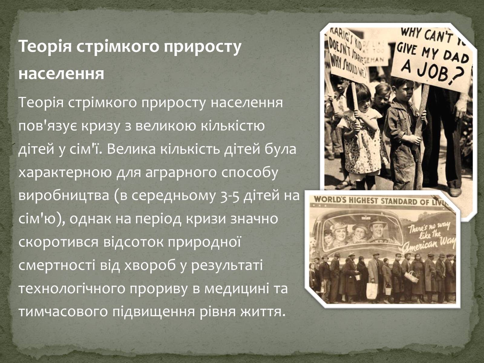 Презентація на тему «Велика депресія у США» (варіант 2) - Слайд #6 Презентація на тему «Велика депресія у США» (варіант 2) - Слайд #6