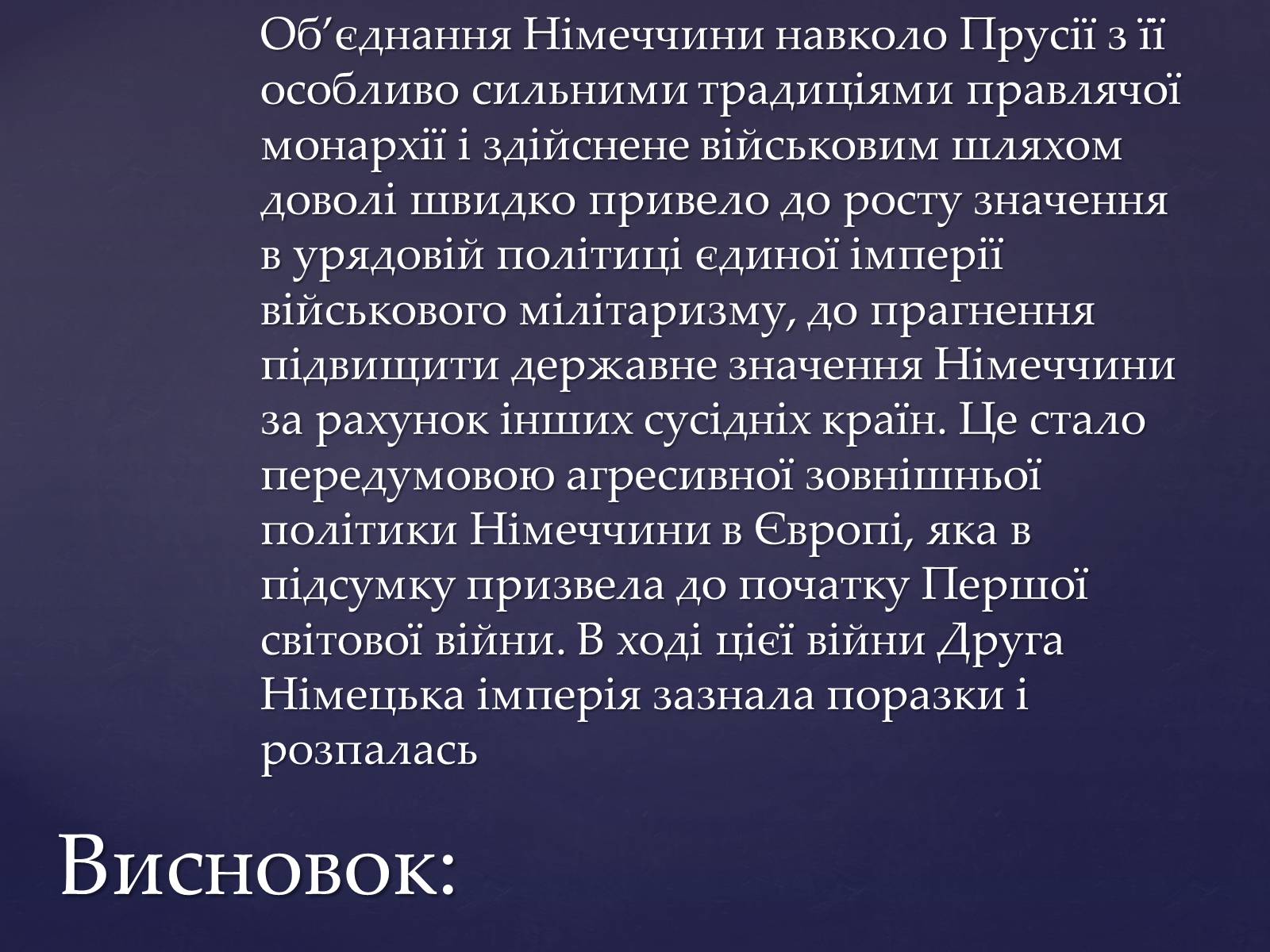 Презентація на тему «Утворення Німецької імперії. Конституція 1871 року» - Слайд #14 Презентація на тему «Утворення Німецької імперії. Конституція 1871 року» - Слайд #14