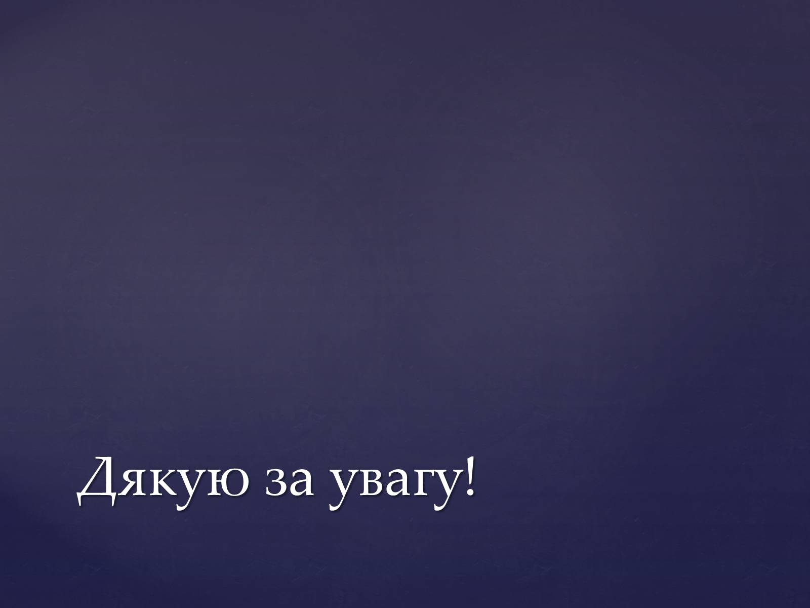 Презентація на тему «Утворення Німецької імперії. Конституція 1871 року» - Слайд #15 Презентація на тему «Утворення Німецької імперії. Конституція 1871 року» - Слайд #15