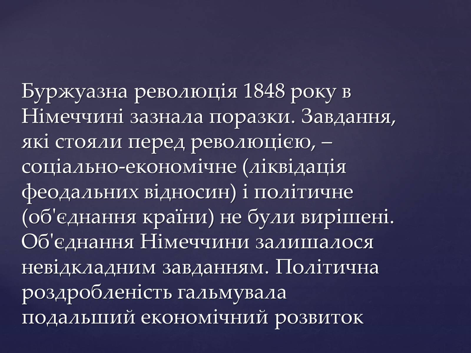 Презентація на тему «Утворення Німецької імперії. Конституція 1871 року» - Слайд #2 Презентація на тему «Утворення Німецької імперії. Конституція 1871 року» - Слайд #2