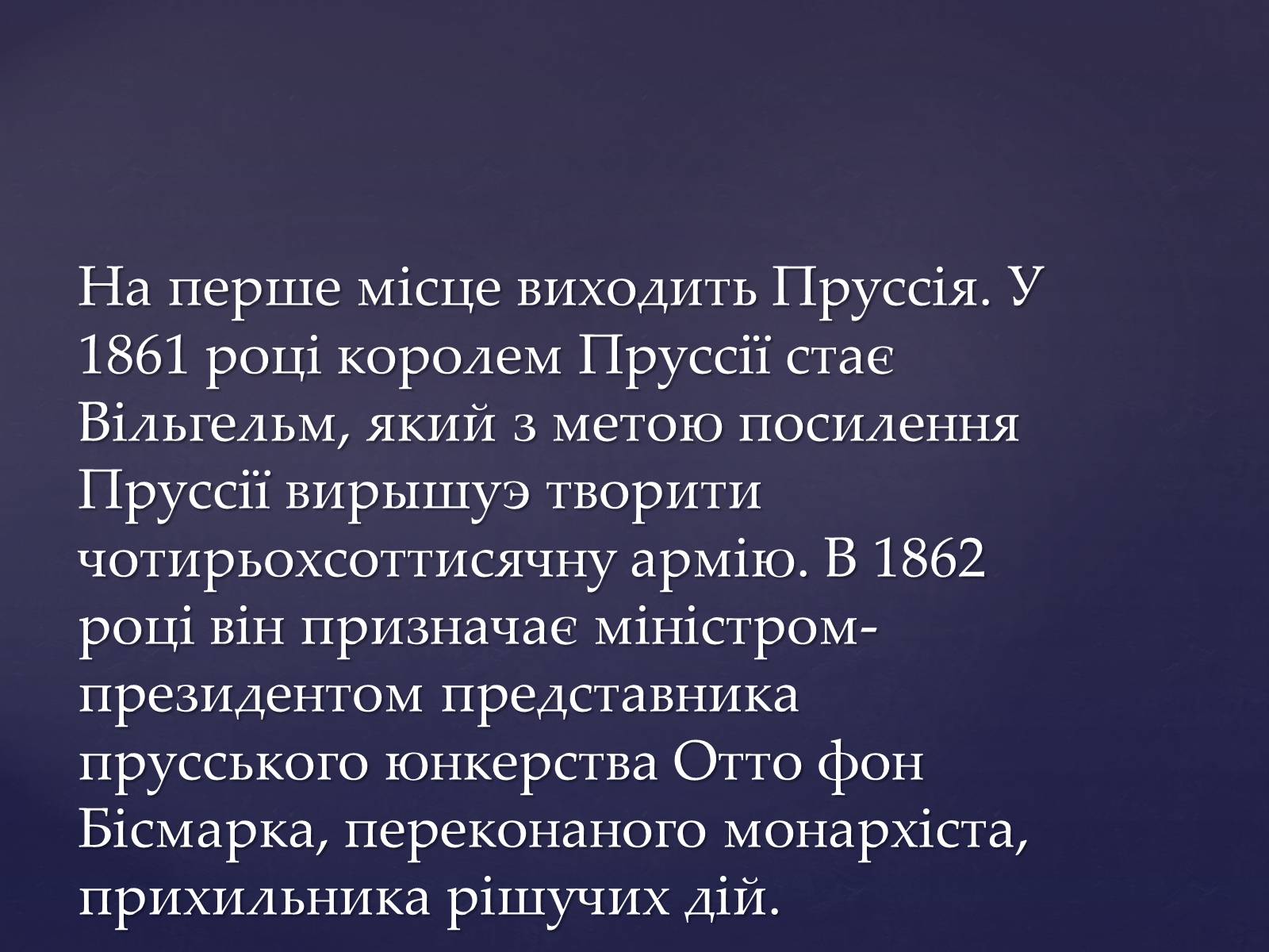 Презентація на тему «Утворення Німецької імперії. Конституція 1871 року» - Слайд #4 Презентація на тему «Утворення Німецької імперії. Конституція 1871 року» - Слайд #4