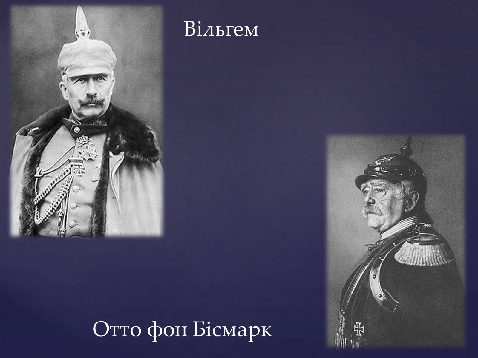 Презентація на тему «Утворення Німецької імперії. Конституція 1871 року» - Слайд #5 Презентація на тему «Утворення Німецької імперії. Конституція 1871 року» - Слайд #5