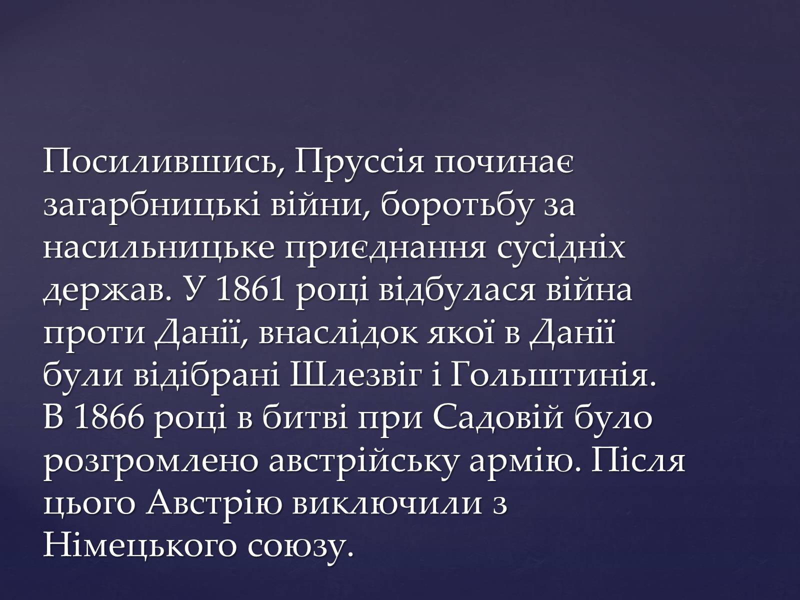 Презентація на тему «Утворення Німецької імперії. Конституція 1871 року» - Слайд #6 Презентація на тему «Утворення Німецької імперії. Конституція 1871 року» - Слайд #6