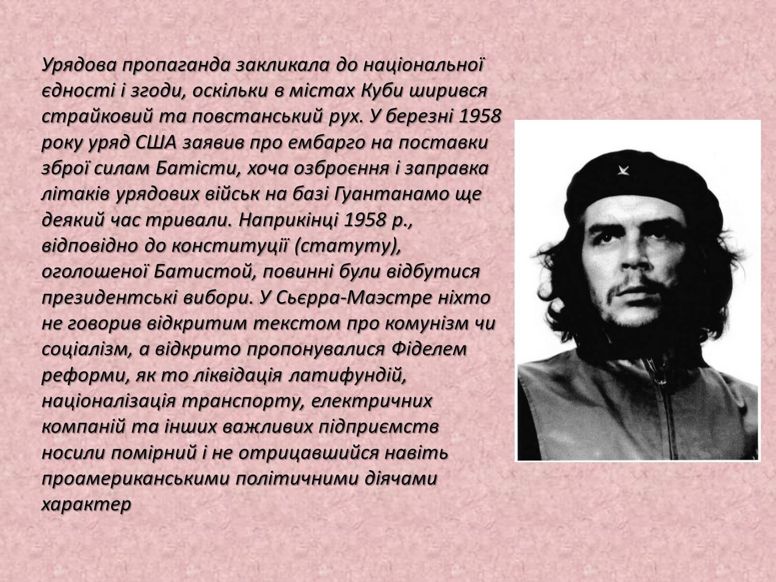 Презентація на тему «Ернесто Че Гевара» - Слайд #11 Презентація на тему «Ернесто Че Гевара» - Слайд #11