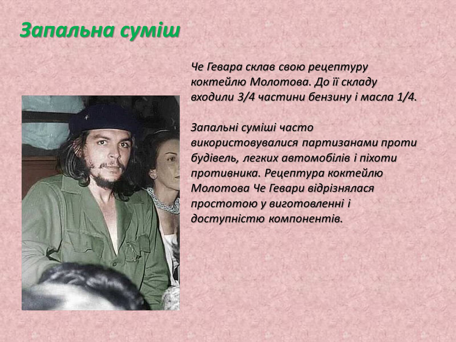 Презентація на тему «Ернесто Че Гевара» - Слайд #12 Презентація на тему «Ернесто Че Гевара» - Слайд #12