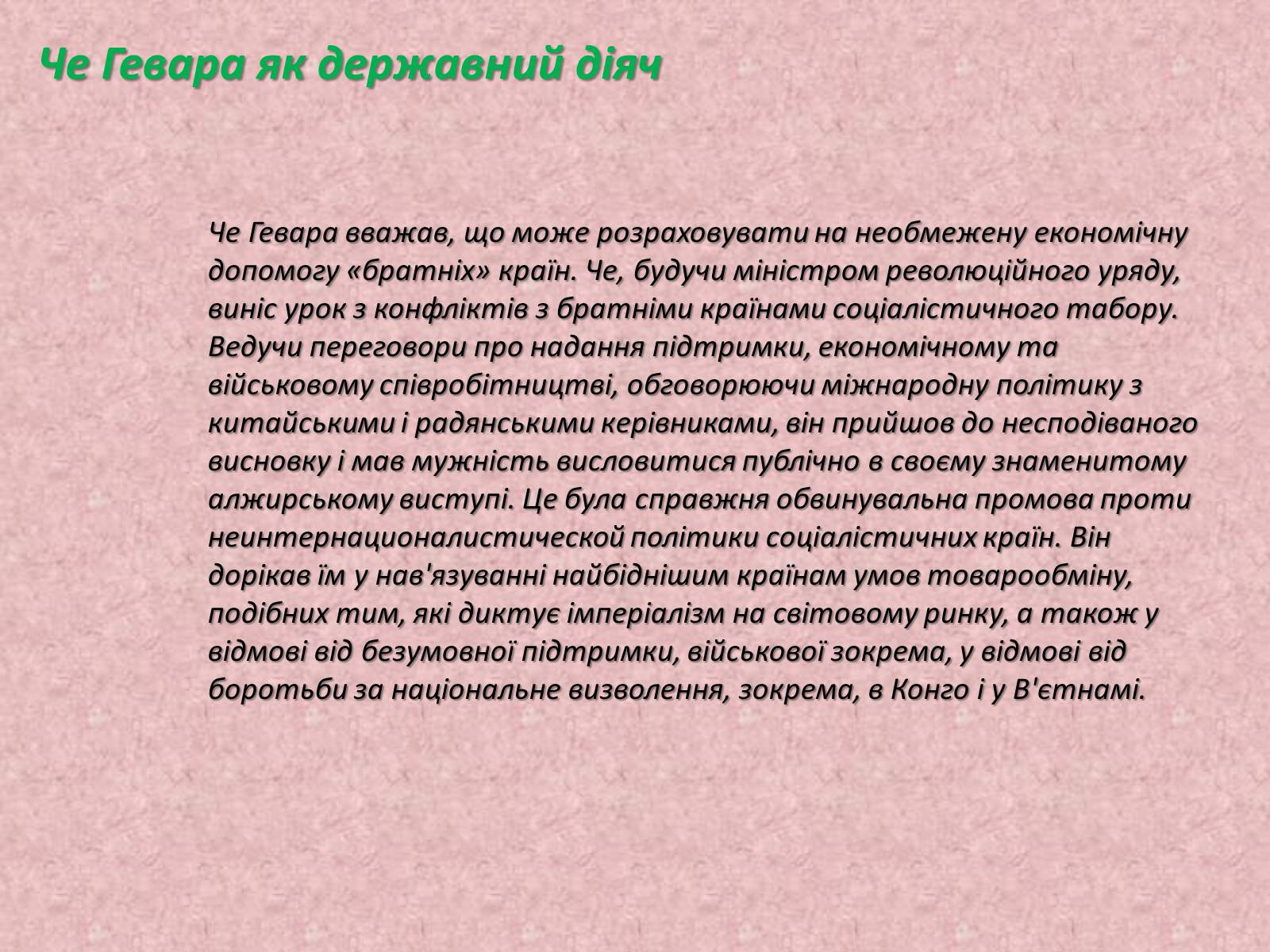 Презентація на тему «Ернесто Че Гевара» - Слайд #13 Презентація на тему «Ернесто Че Гевара» - Слайд #13