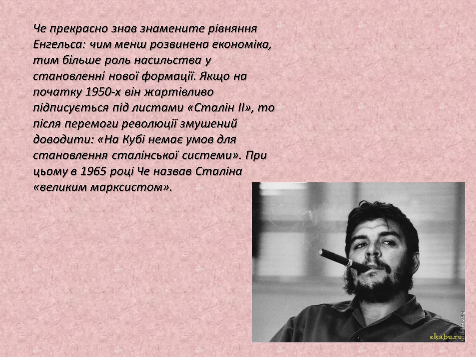 Презентація на тему «Ернесто Че Гевара» - Слайд #14 Презентація на тему «Ернесто Че Гевара» - Слайд #14