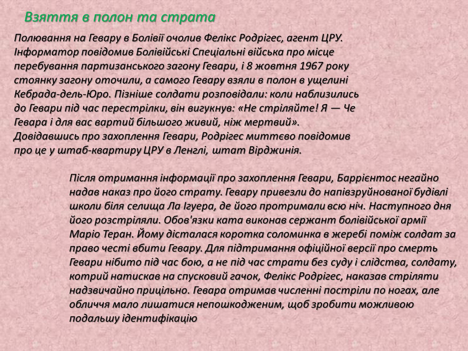 Презентація на тему «Ернесто Че Гевара» - Слайд #15 Презентація на тему «Ернесто Че Гевара» - Слайд #15