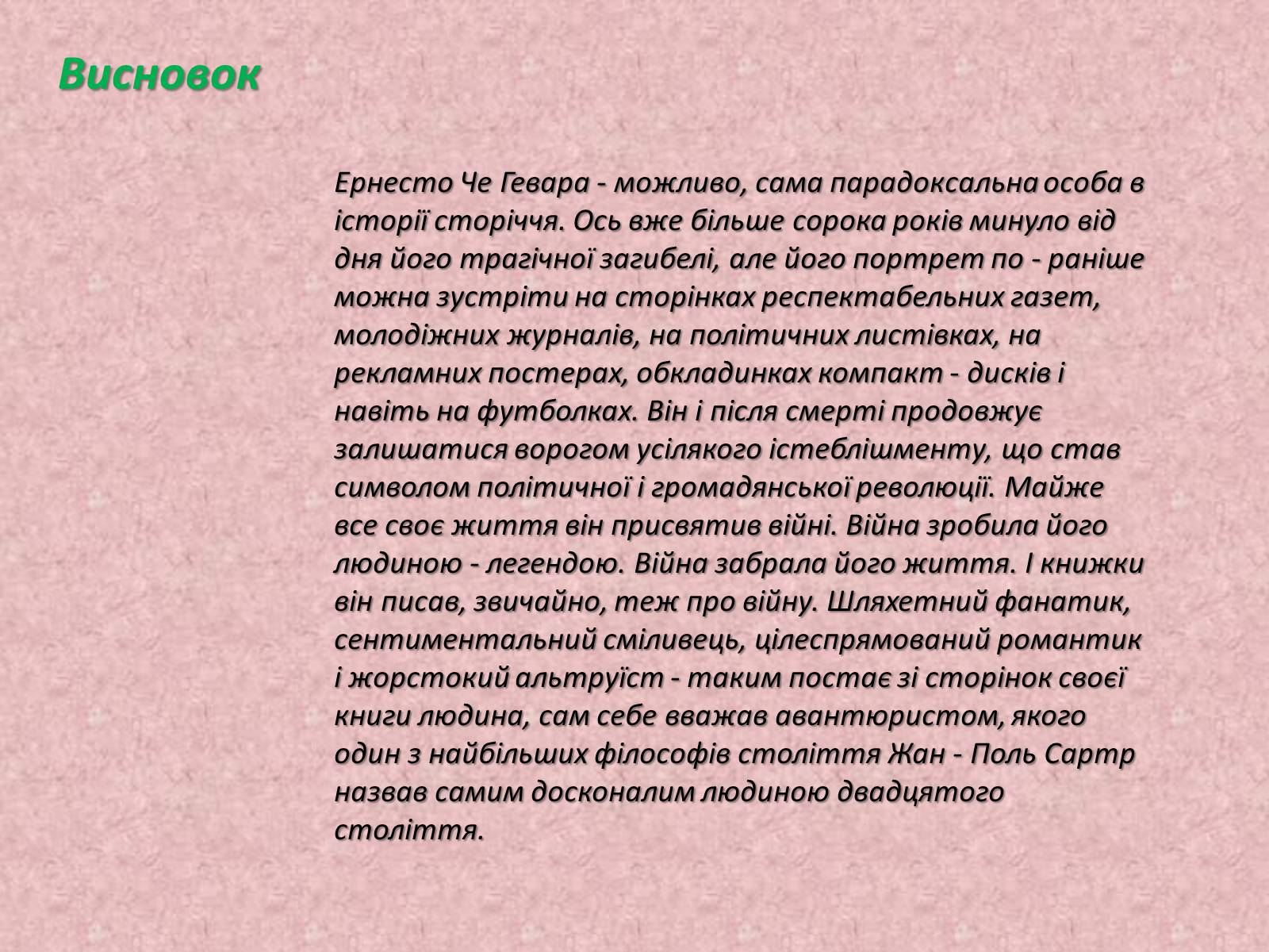 Презентація на тему «Ернесто Че Гевара» - Слайд #18 Презентація на тему «Ернесто Че Гевара» - Слайд #18