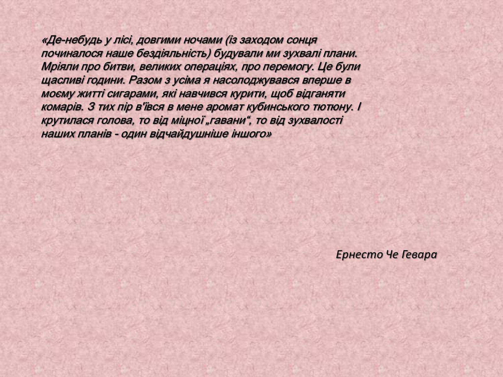 Презентація на тему «Ернесто Че Гевара» - Слайд #5 Презентація на тему «Ернесто Че Гевара» - Слайд #5